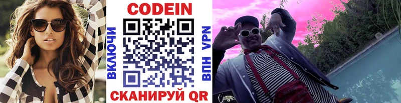 Codein Purple Drank Фрязино