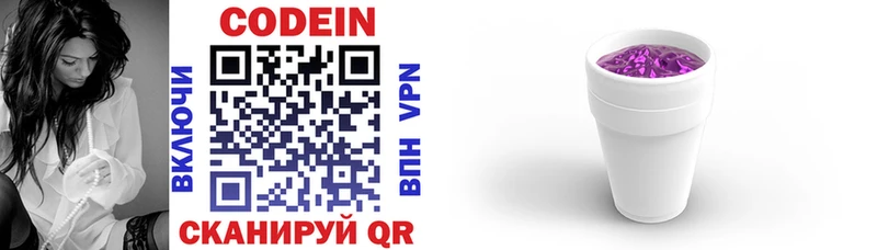 Codein напиток Lean (лин)  Фрязино 